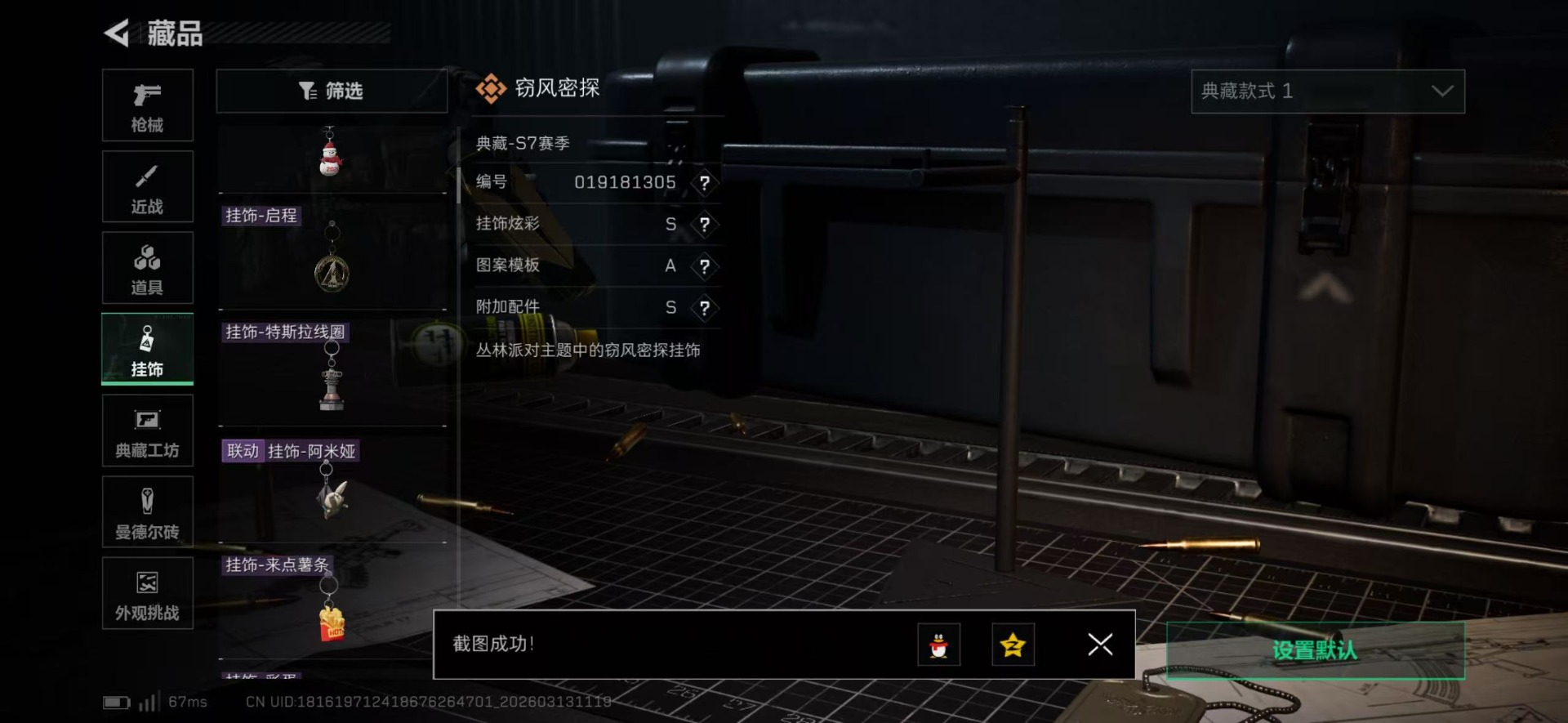 SJZQM471281三角洲行动账号详情图4 SJZQM471281三角洲行动账号详情图4