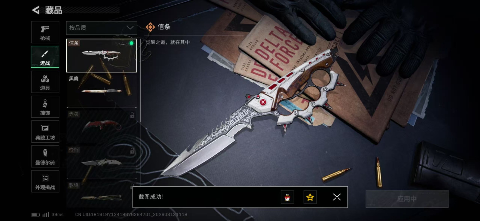 SJZQM471281三角洲行动账号详情图7 SJZQM471281三角洲行动账号详情图7