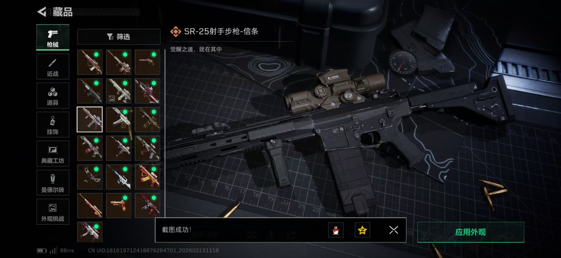 SJZQM471281三角洲行动账号详情图17 SJZQM471281三角洲行动账号详情图17