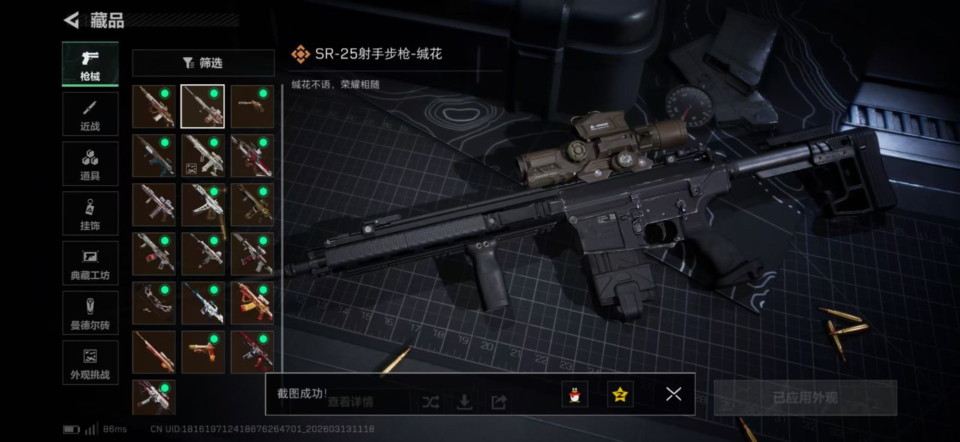 SJZQM471281三角洲行动账号详情图22 SJZQM471281三角洲行动账号详情图22