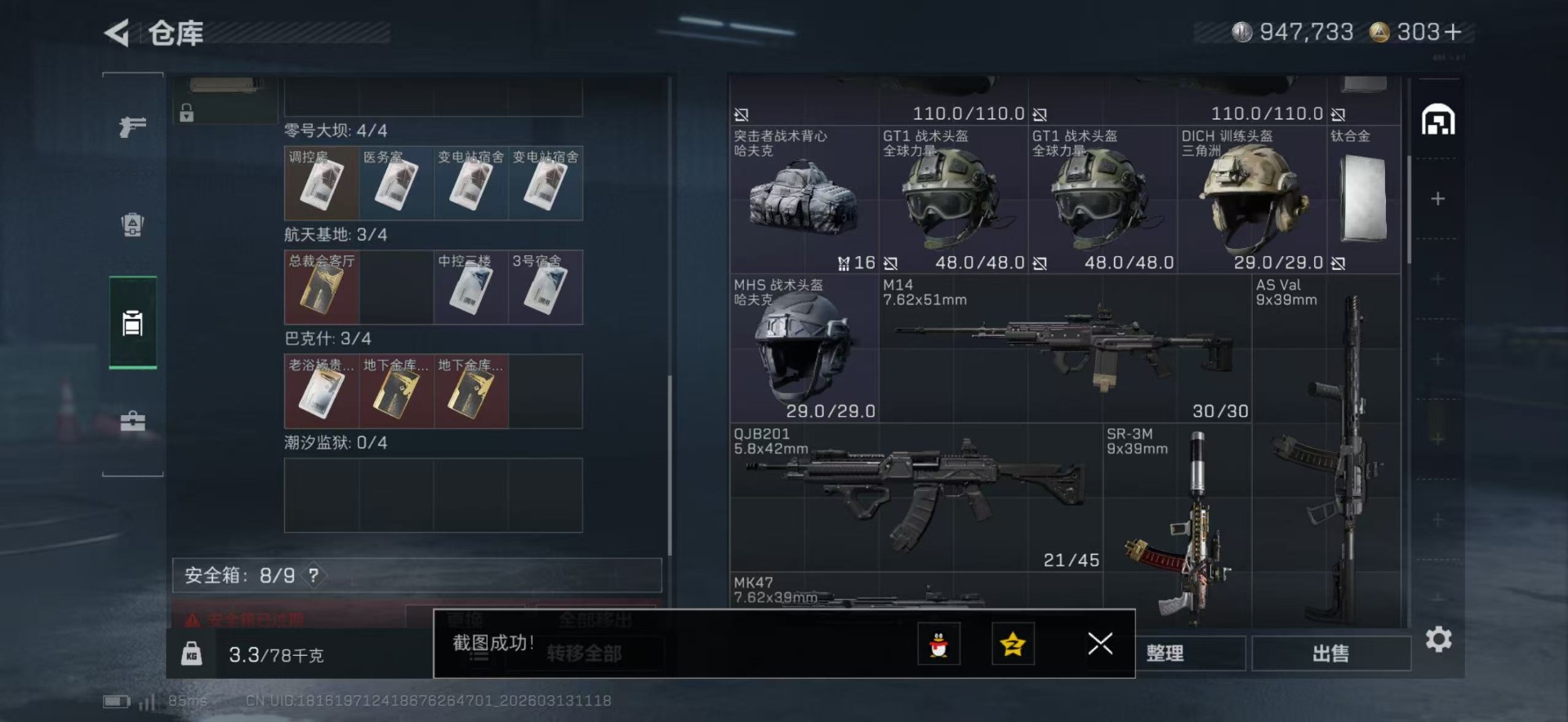 SJZQM471281三角洲行动账号详情图30 SJZQM471281三角洲行动账号详情图30