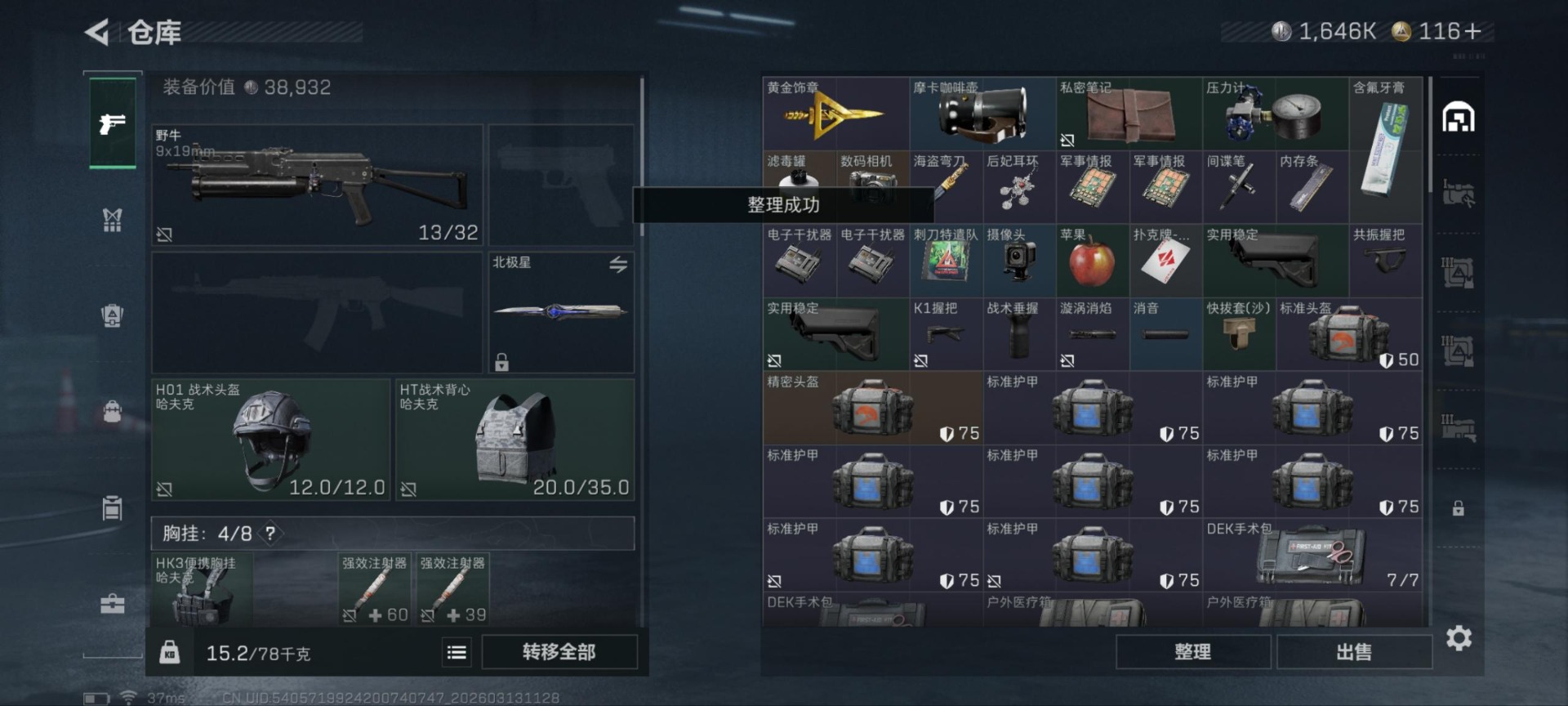 SJZQM471287三角洲行动账号详情图6 SJZQM471287三角洲行动账号详情图6