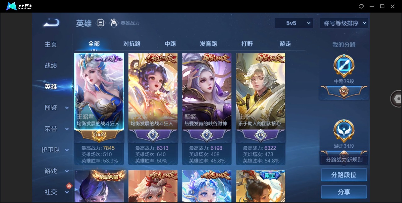 WZQM4232561王者荣耀账号详情图6