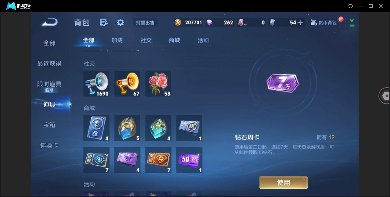 WZQM4232561王者荣耀账号详情图21