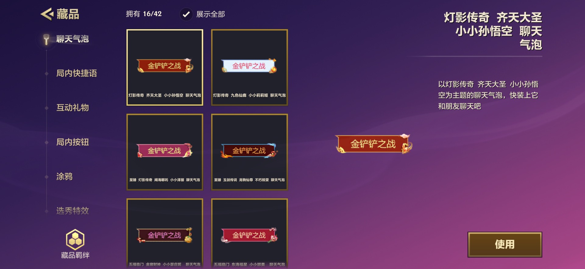 JCCQM41110金铲铲之战账号详情图14