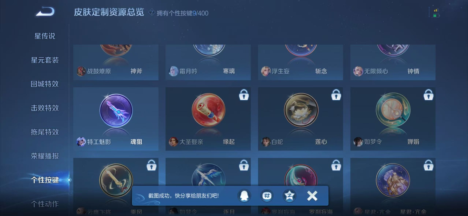 WZQM4232567王者荣耀账号详情图8