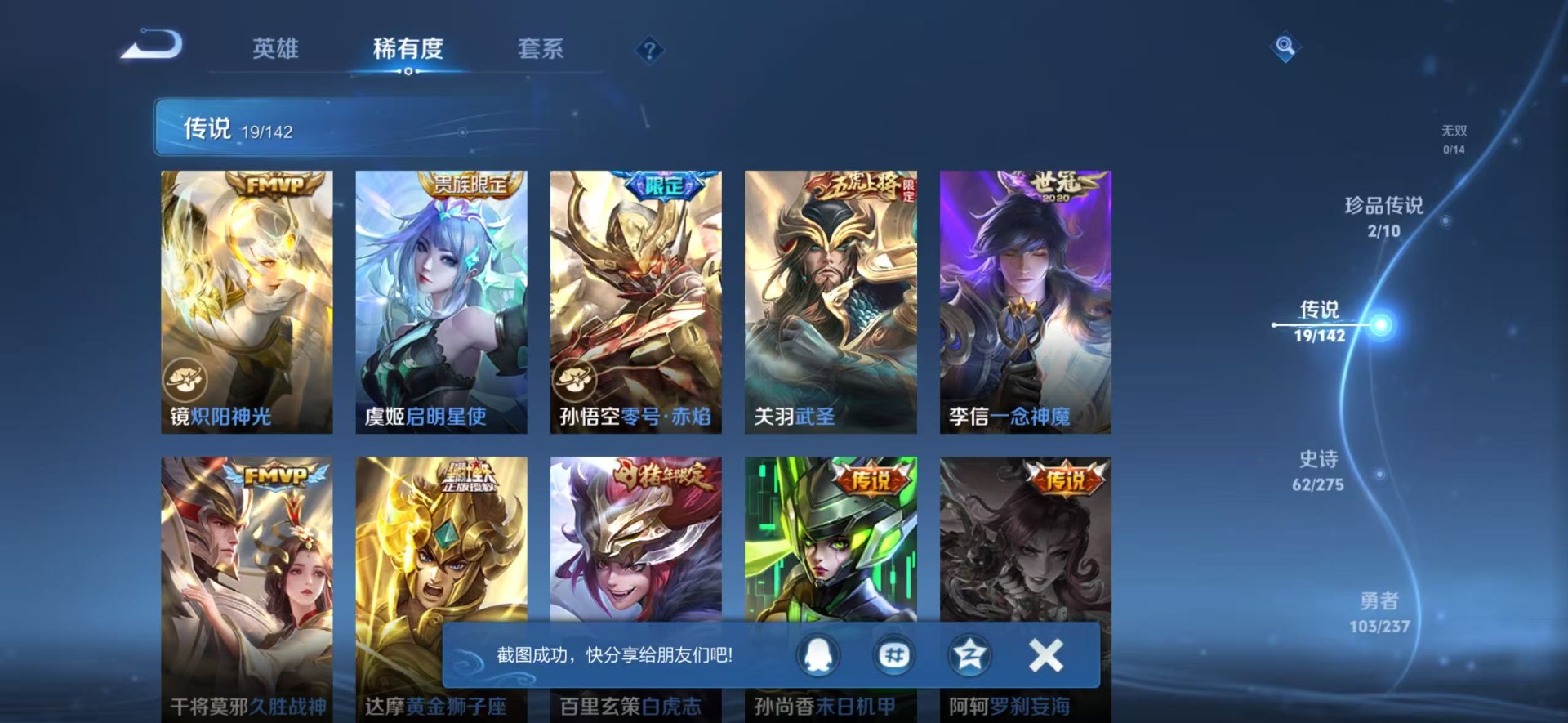 WZQM4232567王者荣耀账号详情图12