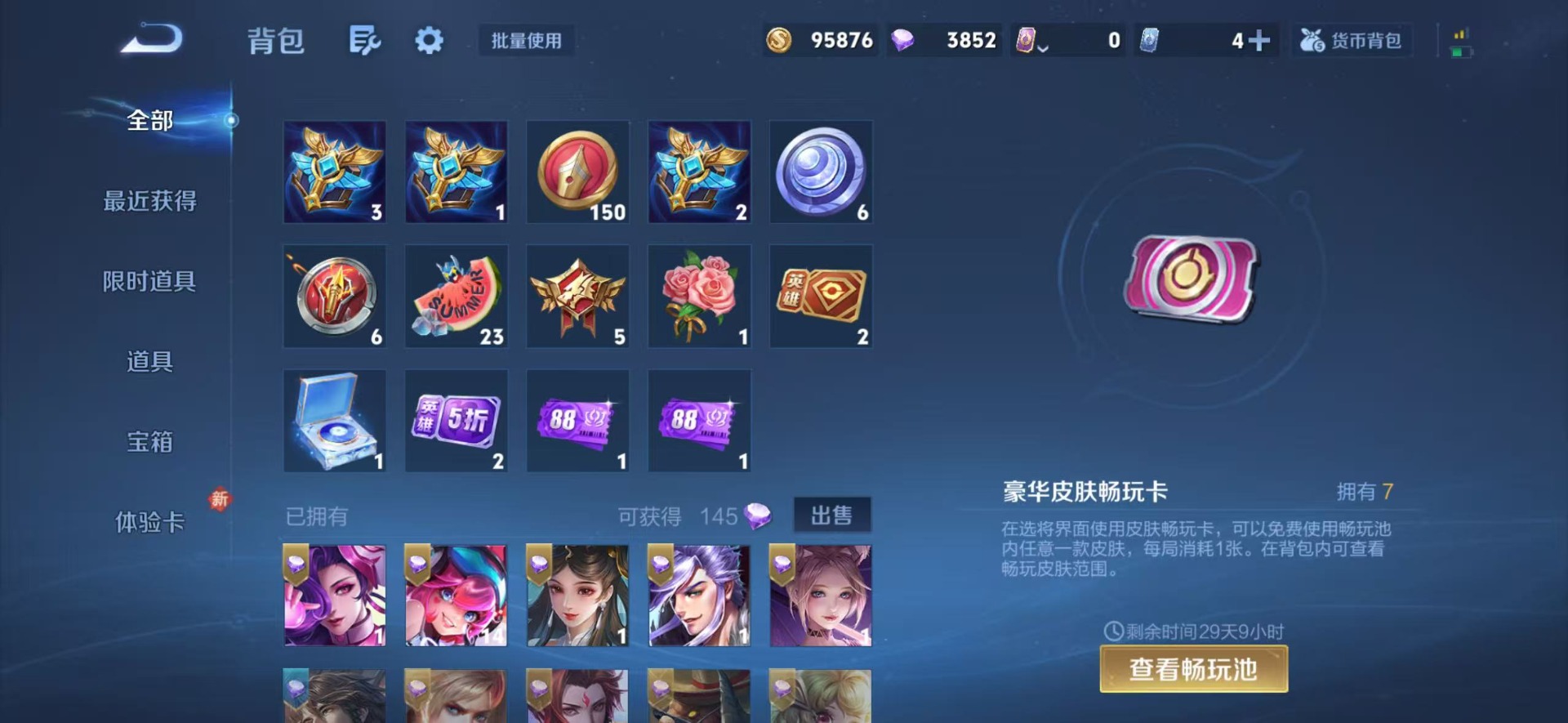 WZQM4252789王者荣耀账号详情图6 WZQM4252789王者荣耀账号详情图6