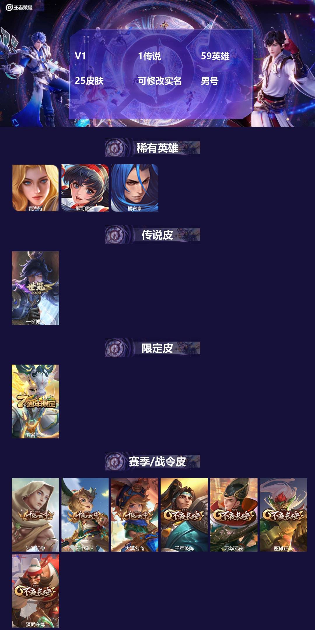 王者荣耀账号安卓QQ59英雄-25皮肤-[]V1 1传说 59英雄 25皮肤 可修改实名 男号 
【稀有英雄】夏洛特(夏