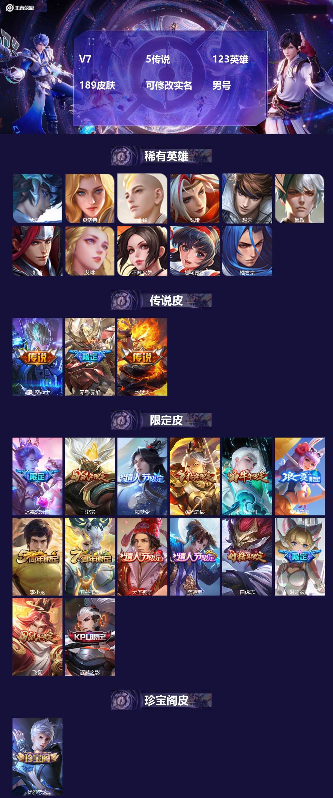 王者荣耀账号安卓QQ[17683877]V7 5传说 123英雄 189皮肤 可修改实名 男号 
【稀有英雄】大司命,嬴