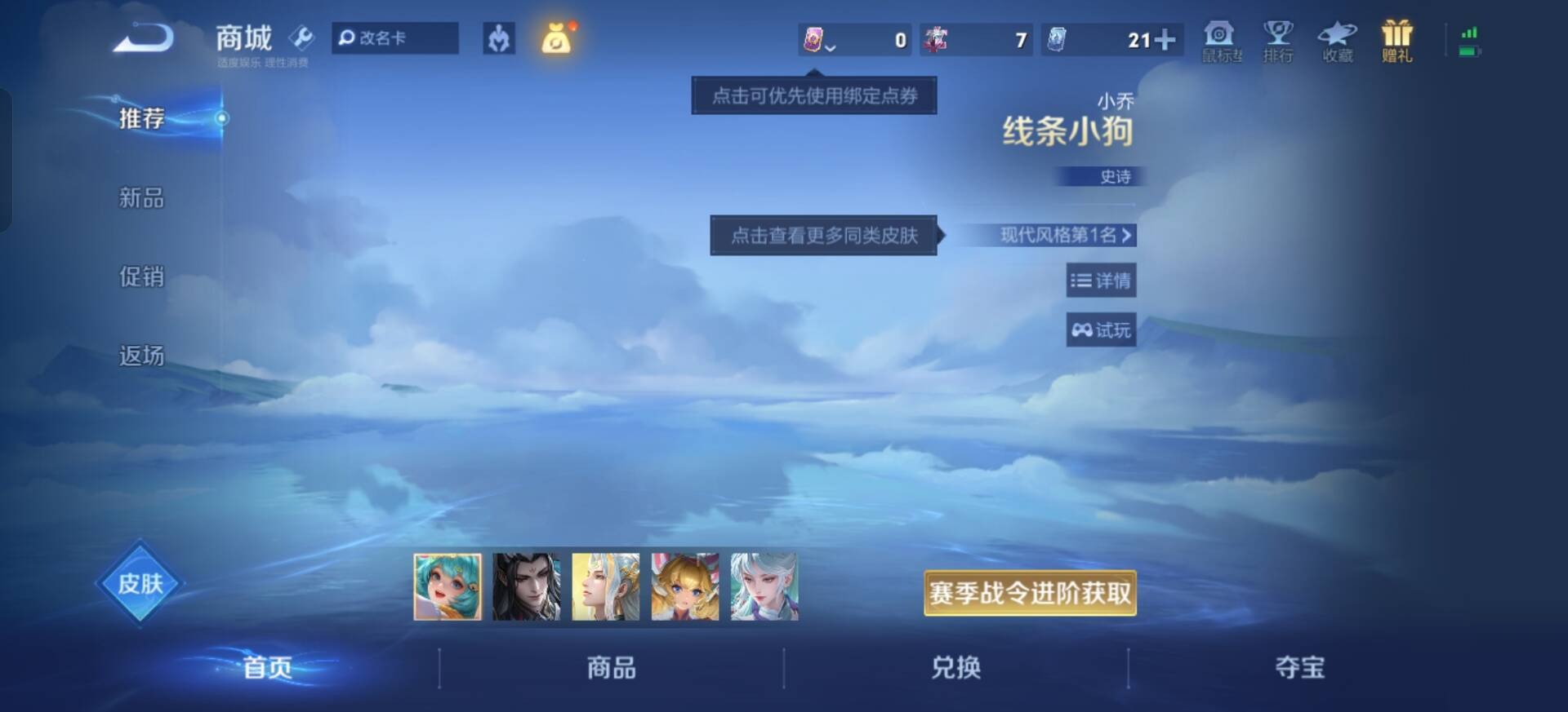 WZLX4252232王者荣耀账号详情图14