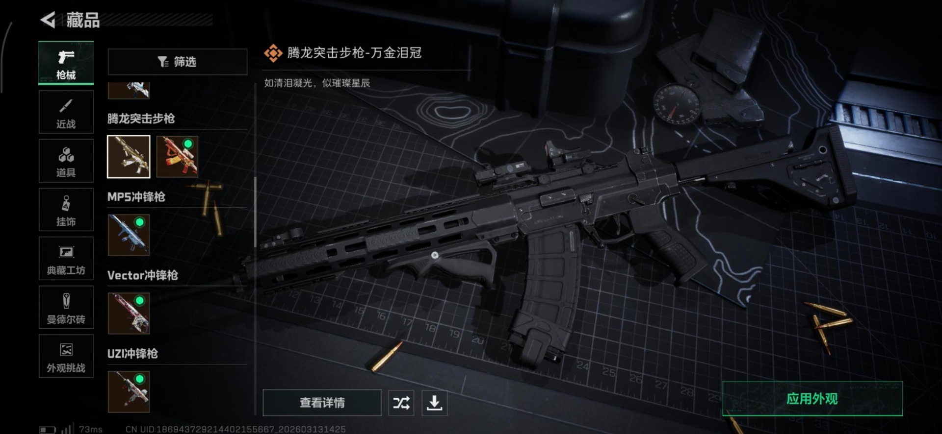 SJZQM471445三角洲行动账号详情图6