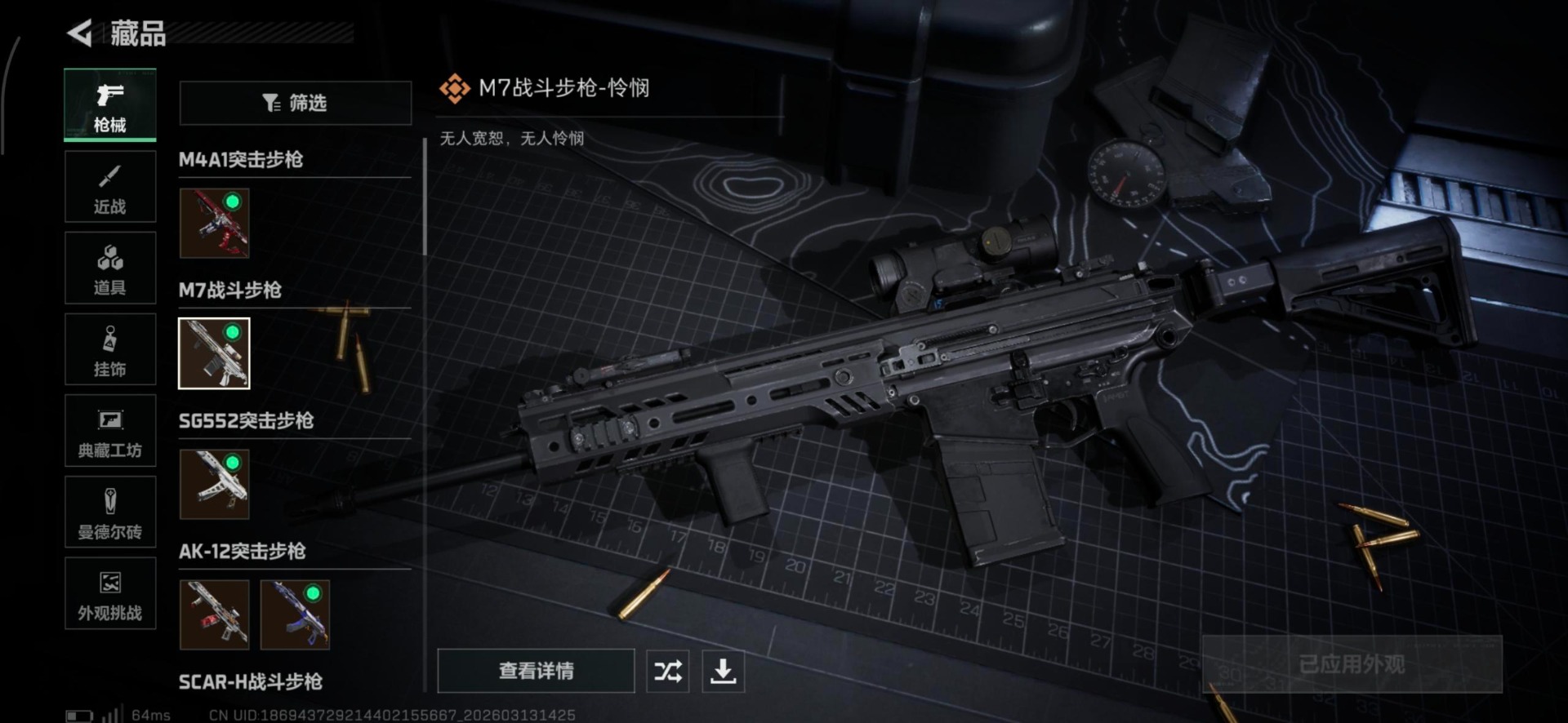 SJZQM471445三角洲行动账号详情图11