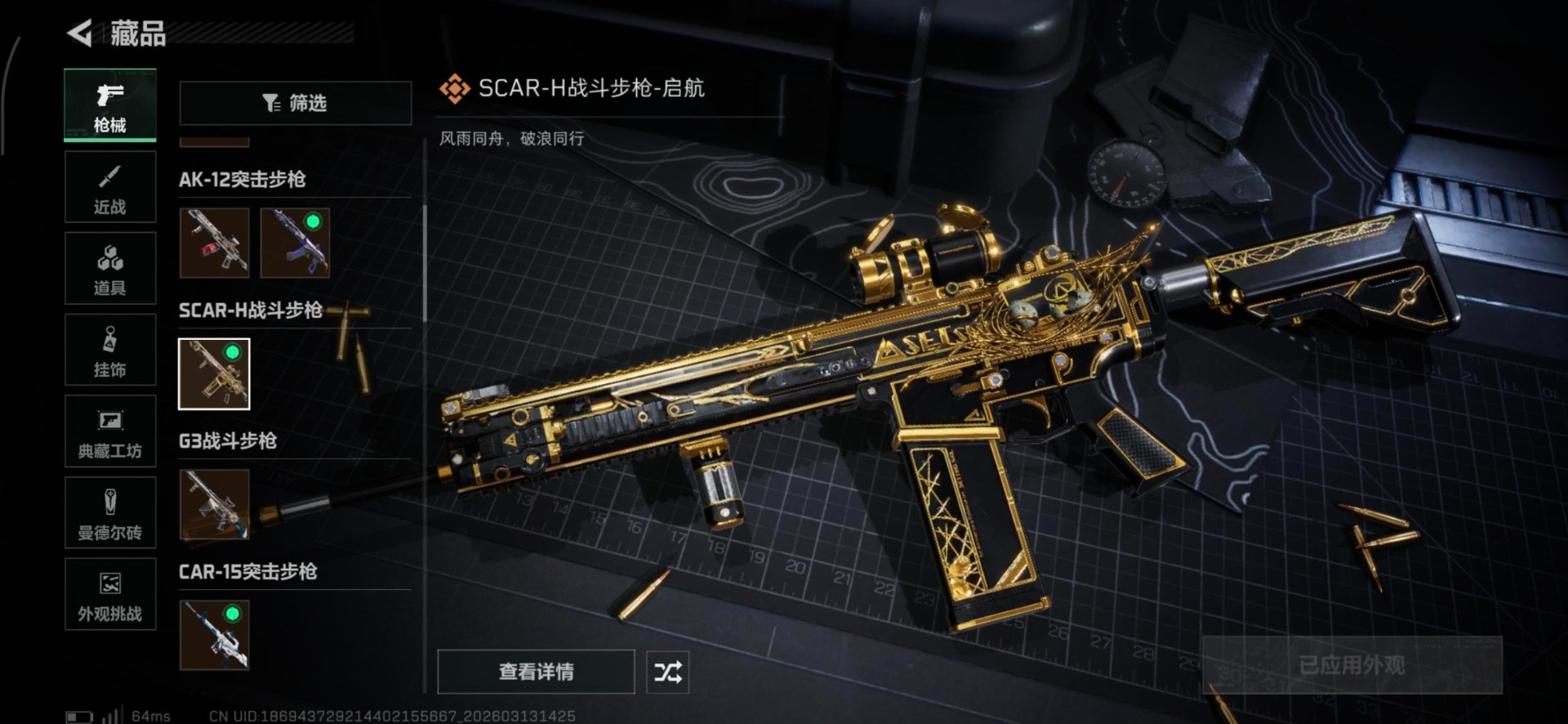 SJZQM471445三角洲行动账号详情图25