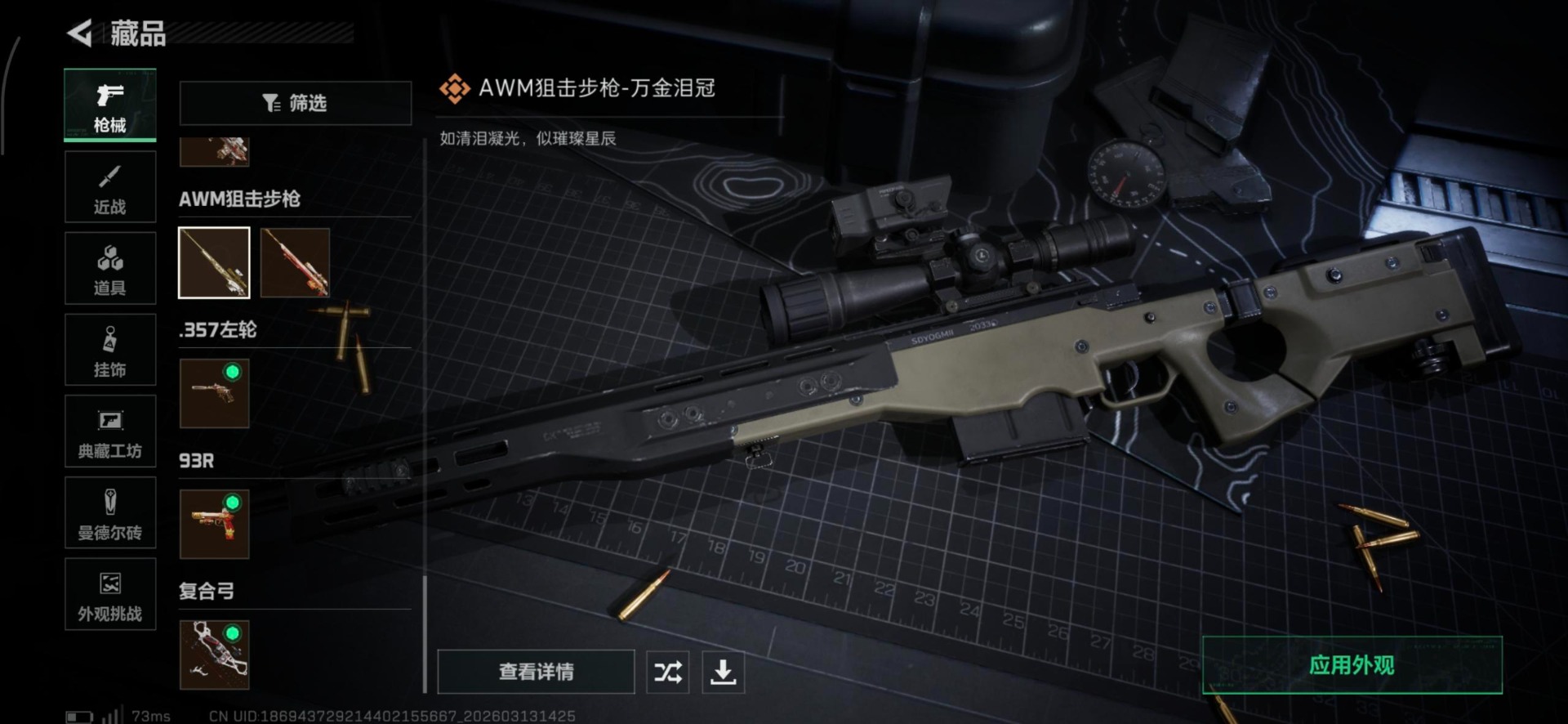 SJZQM471445三角洲行动账号详情图27