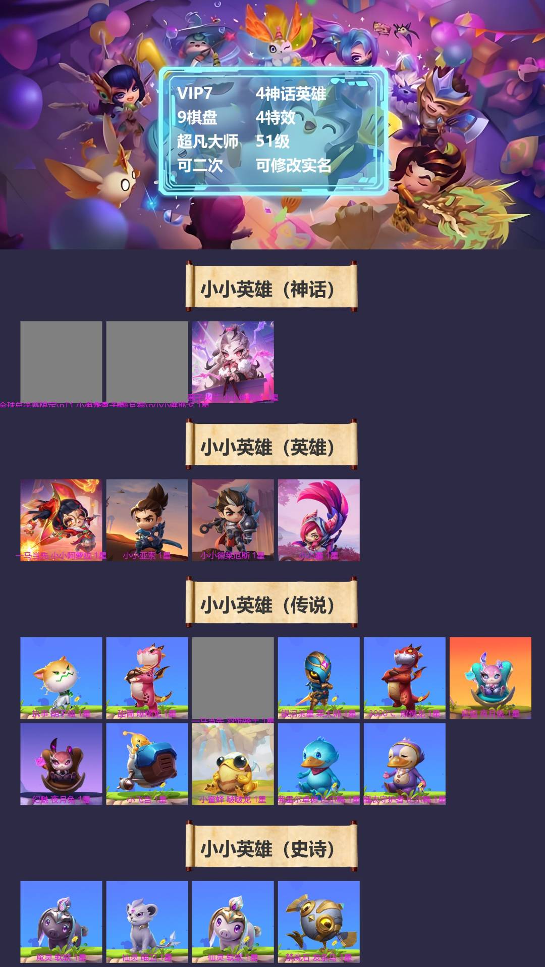 金铲铲之战账号苹果QQ[17682493]VIP7 4神话英雄 9棋盘 4特效 超凡大师 51级 可二次 可修改实名 
【