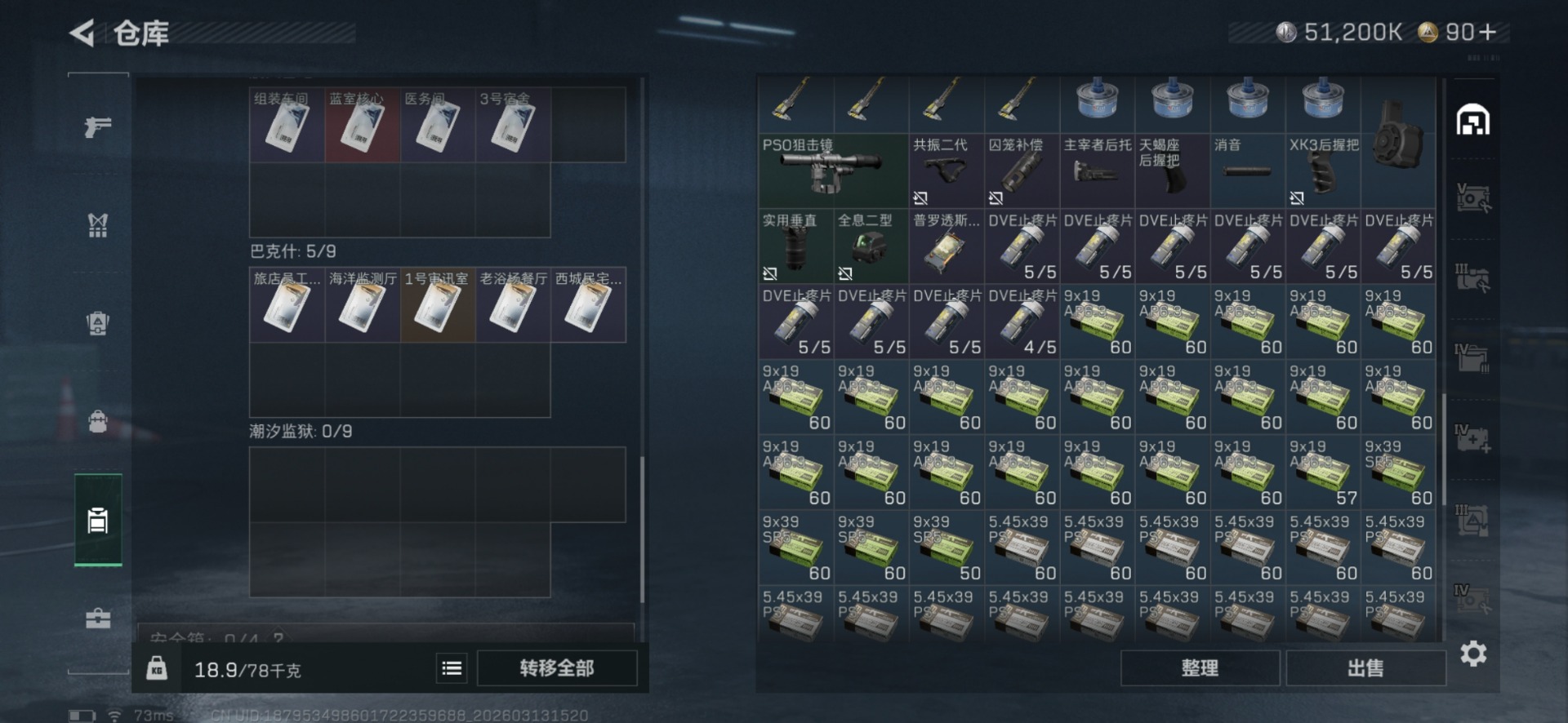 SJZQM471471三角洲行动账号详情图9