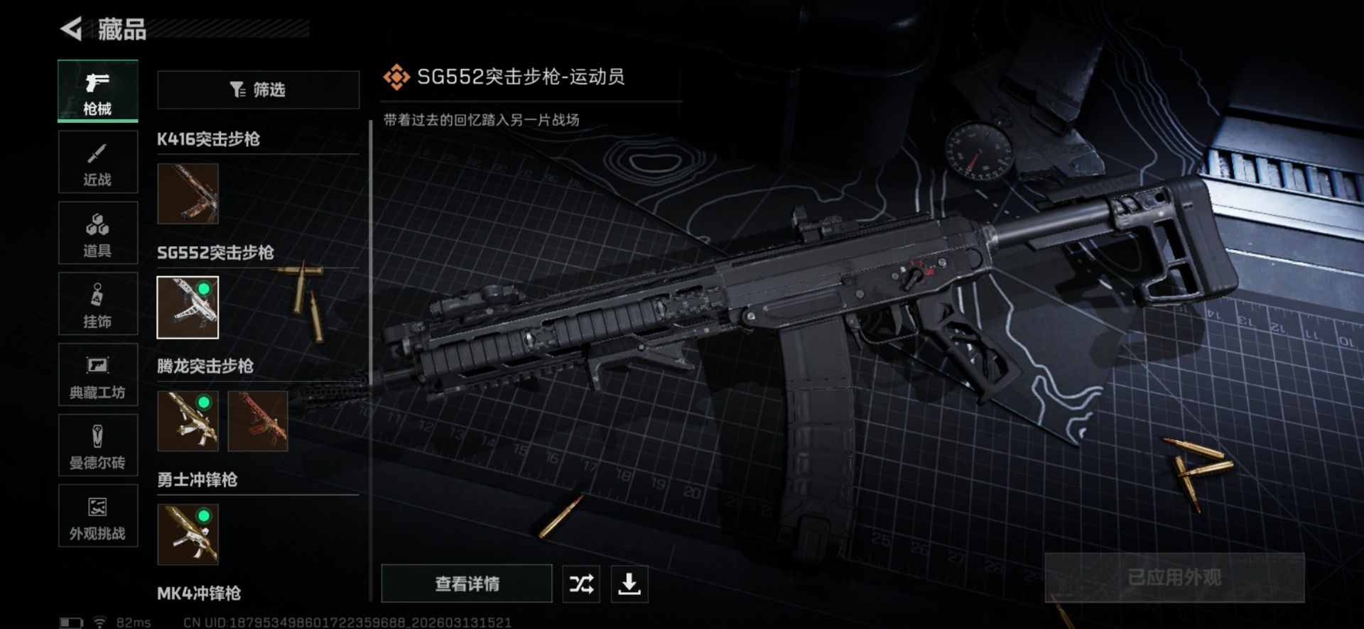 SJZQM471471三角洲行动账号详情图22