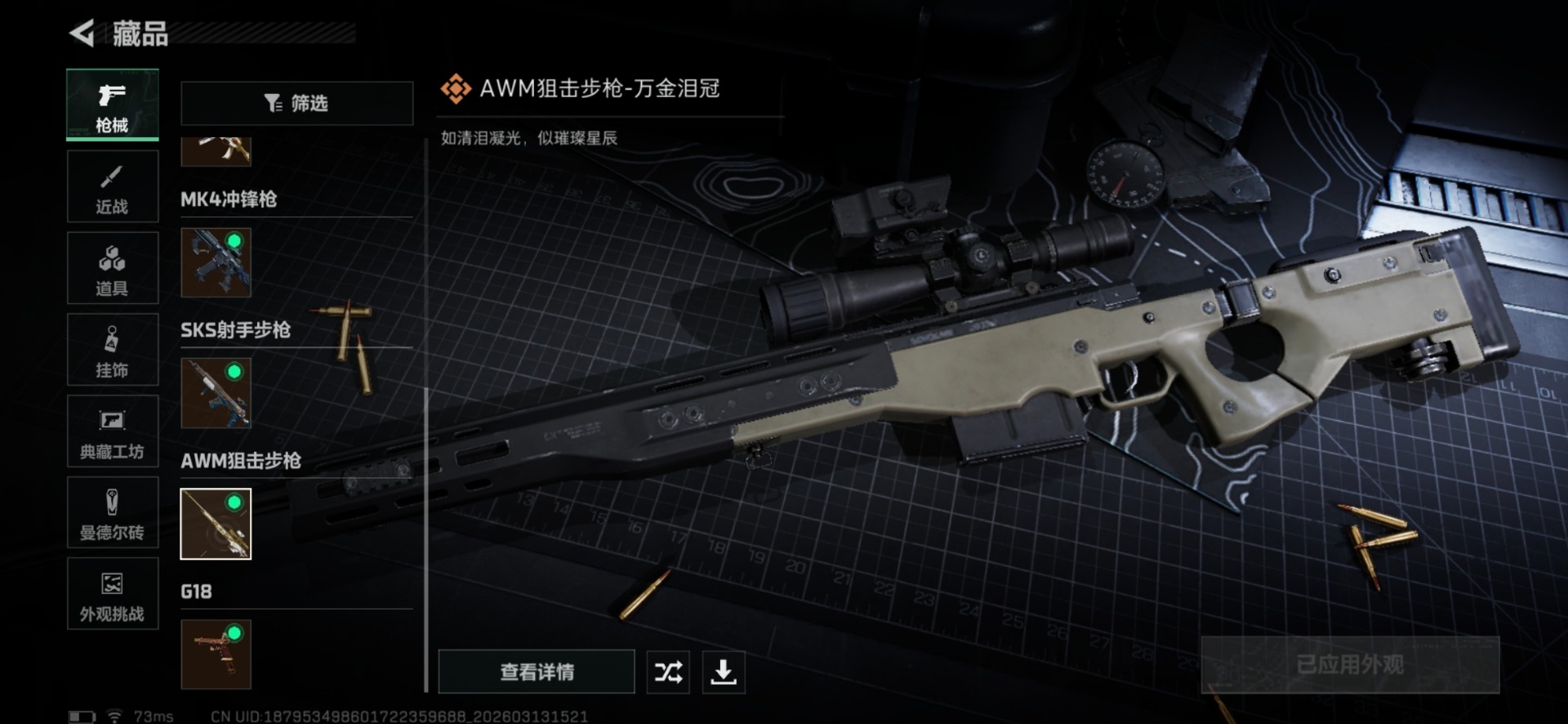 SJZQM471471三角洲行动账号详情图28