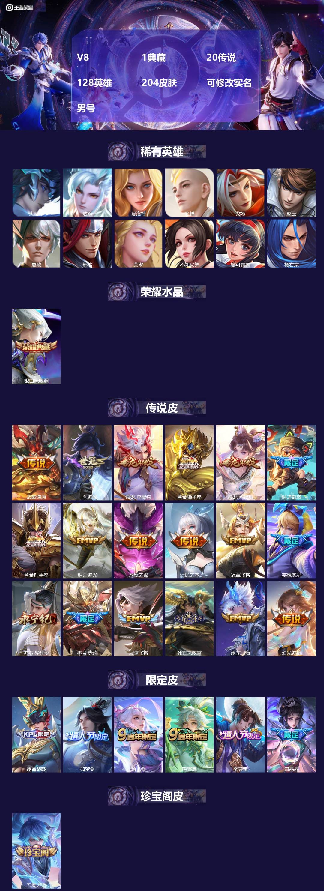 王者荣耀账号苹果QQ128英雄-204皮肤-[]V8 1典藏 20传说 128英雄 204皮肤 可修改实名 男号 
【英