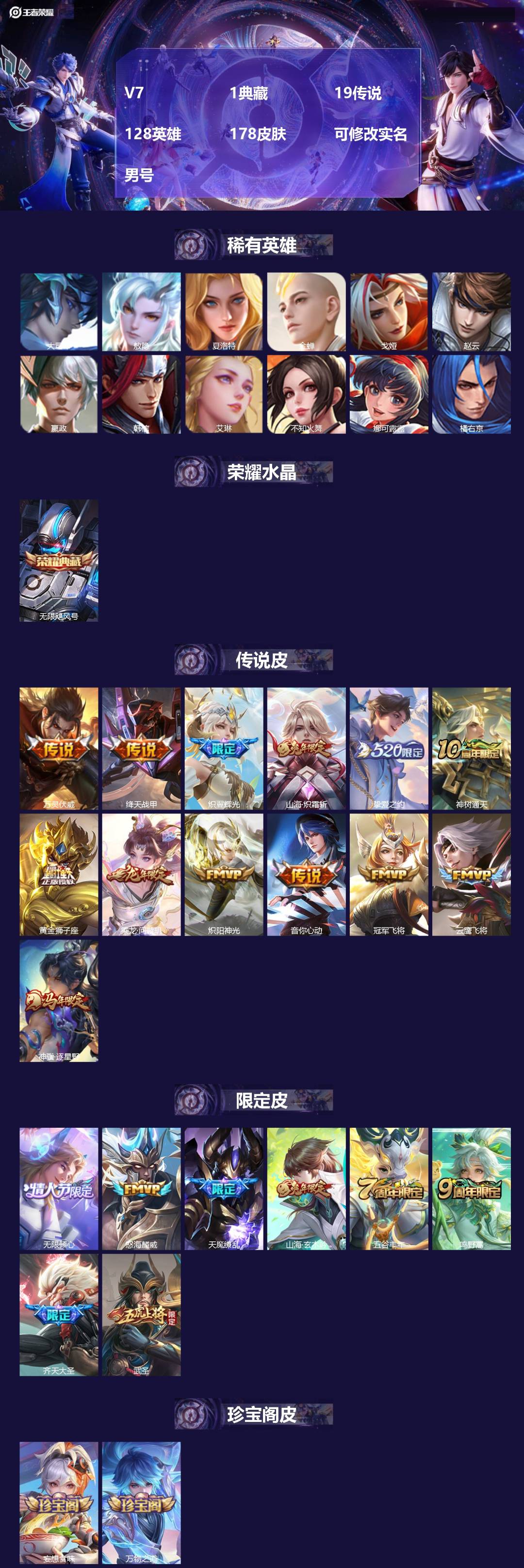 王者荣耀账号安卓QQV7 1典藏 19传说 128英雄 178皮肤 可修改实名 男号 
【英雄全皮】空空儿全皮,蚩奼全皮