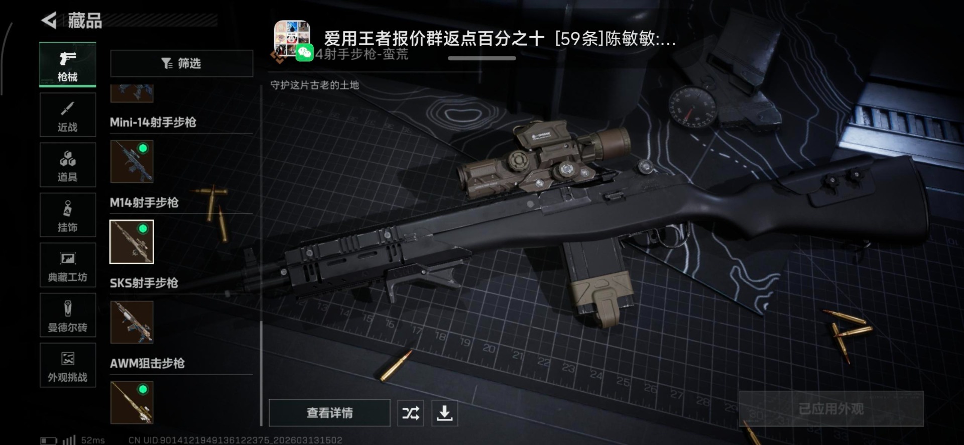 SJZQM471478三角洲行动账号详情图6