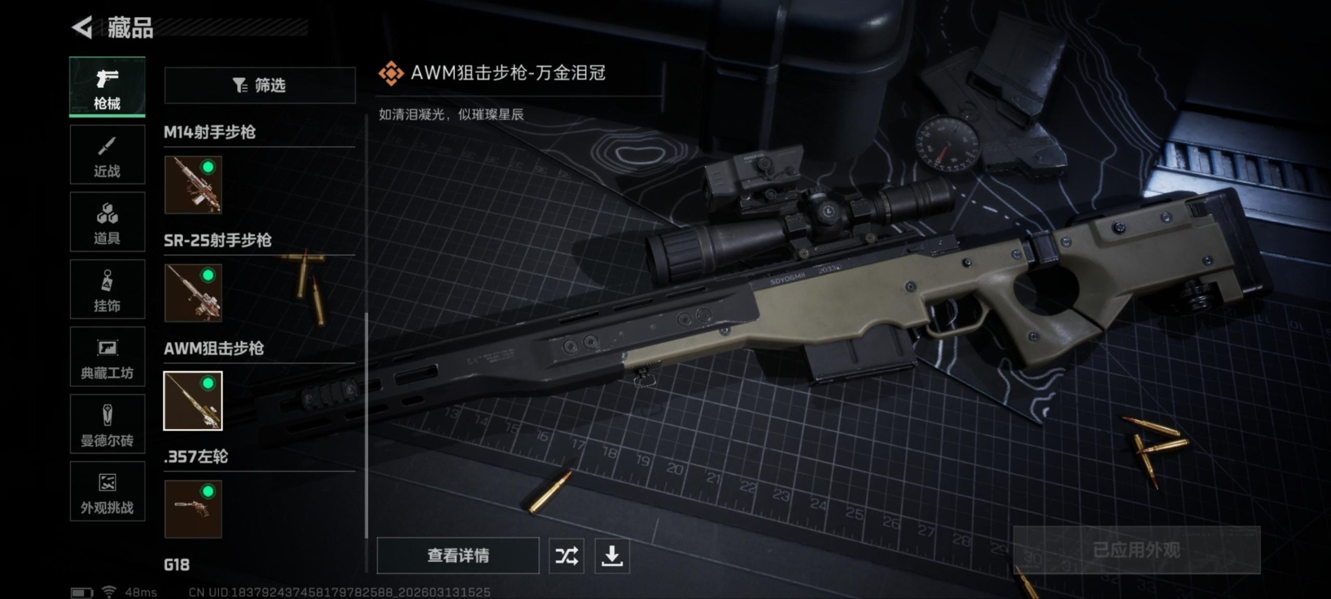 SJZQM471481三角洲行动账号详情图19 SJZQM471481三角洲行动账号详情图19