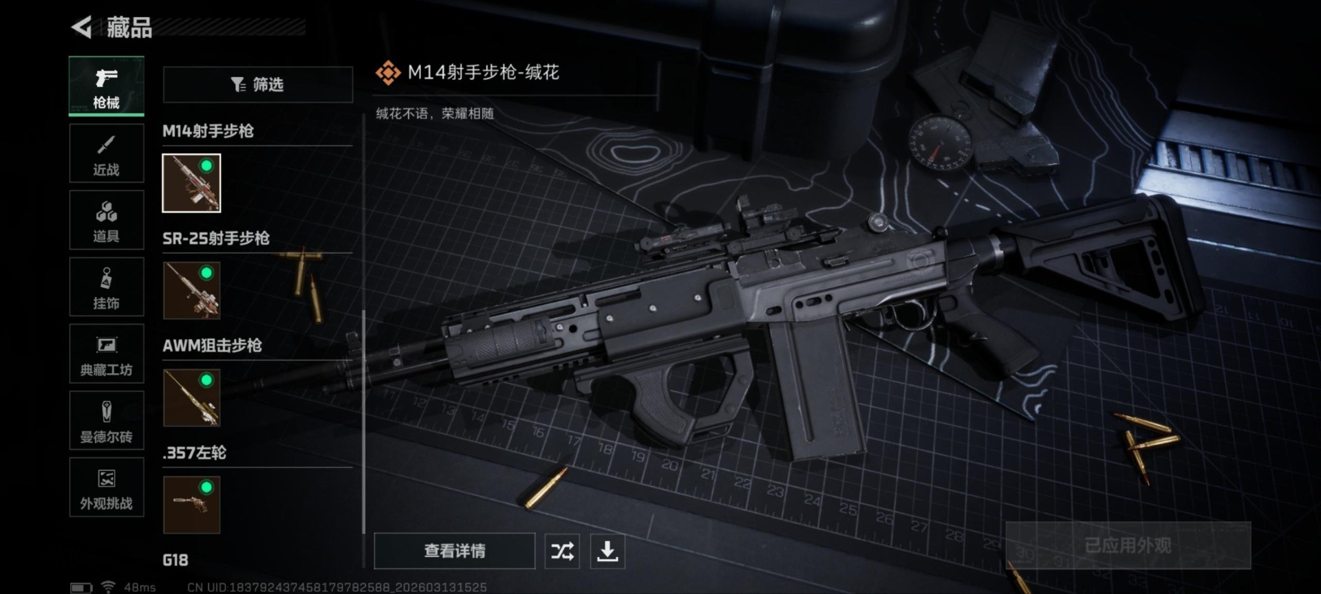 SJZQM477854三角洲行动账号详情图17