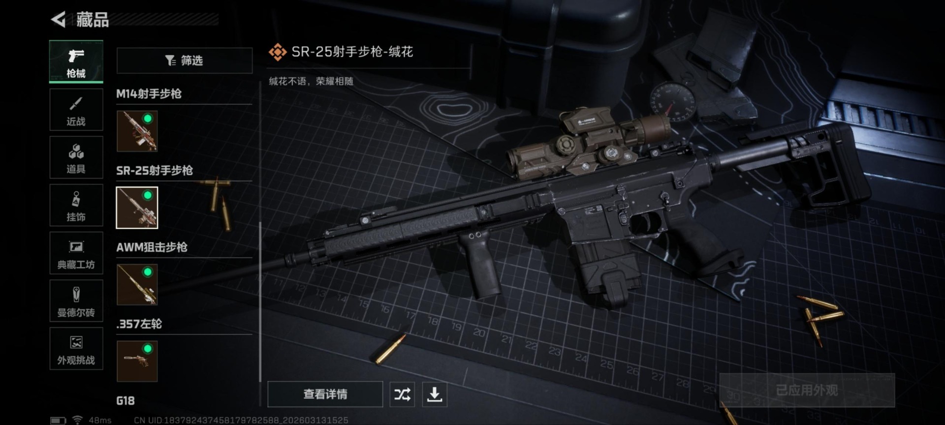 SJZQM477854三角洲行动账号详情图18