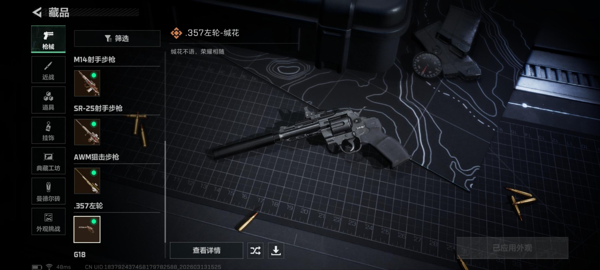 SJZQM477854三角洲行动账号详情图20