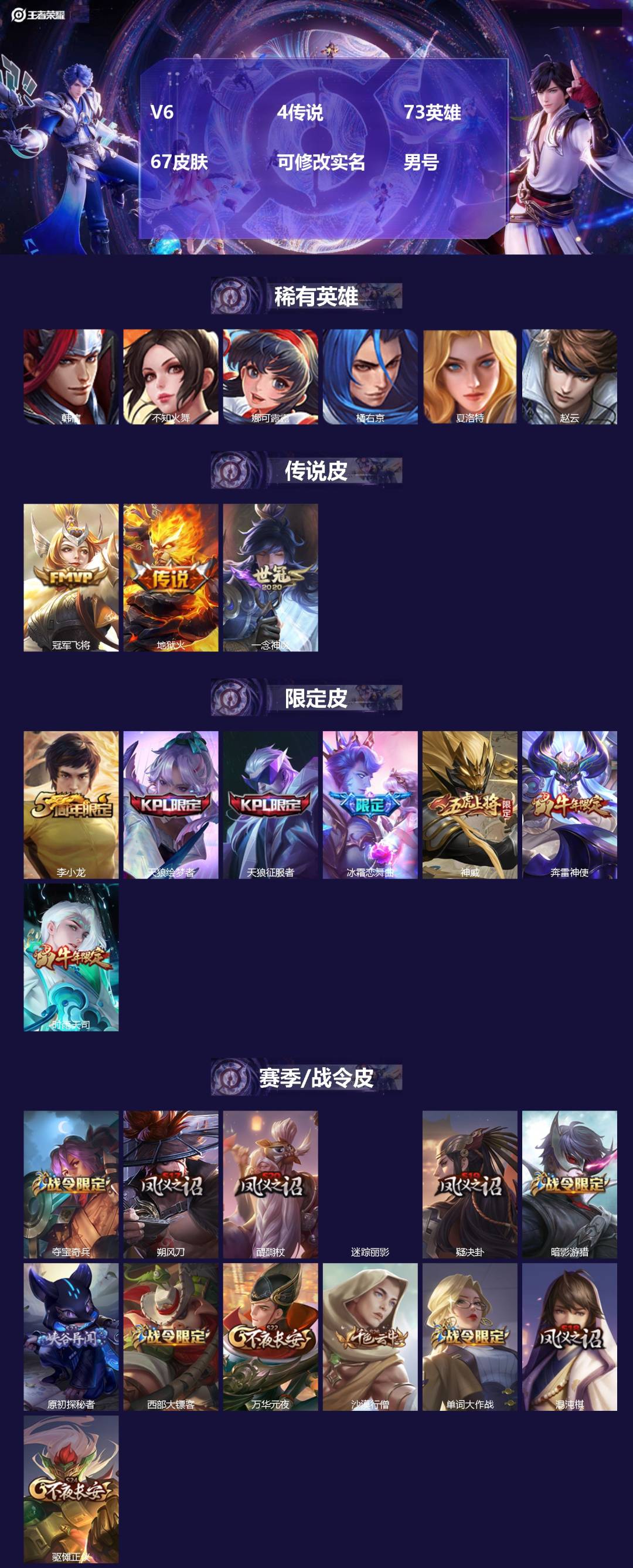 王者荣耀账号安卓QQ73英雄-67皮肤-[]V6 4传说 73英雄 67皮肤 可修改实名 男号 
【稀有英雄】韩信(韩跳