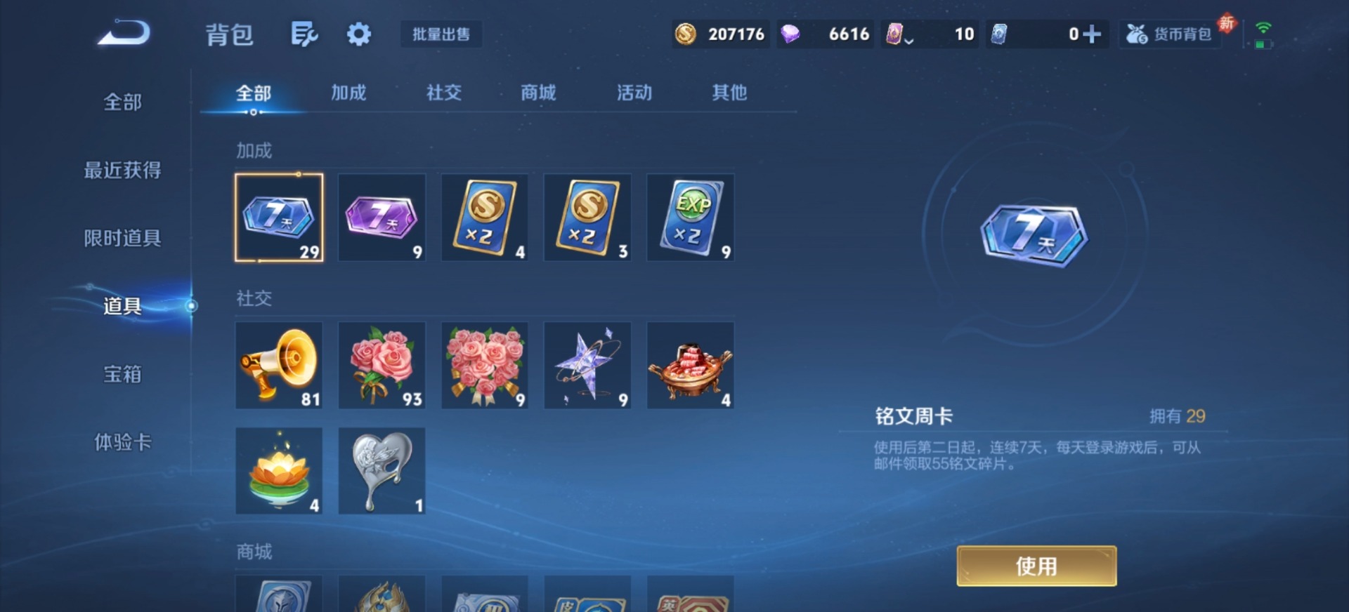 WZQM4232886王者荣耀账号详情图7