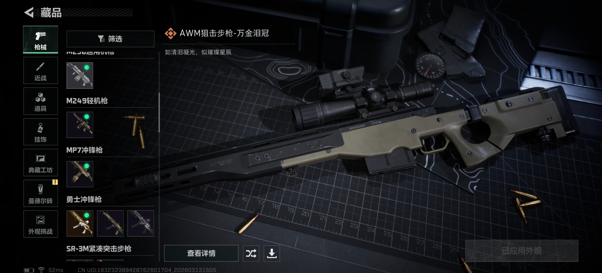 SJZQM471491三角洲行动账号详情图18