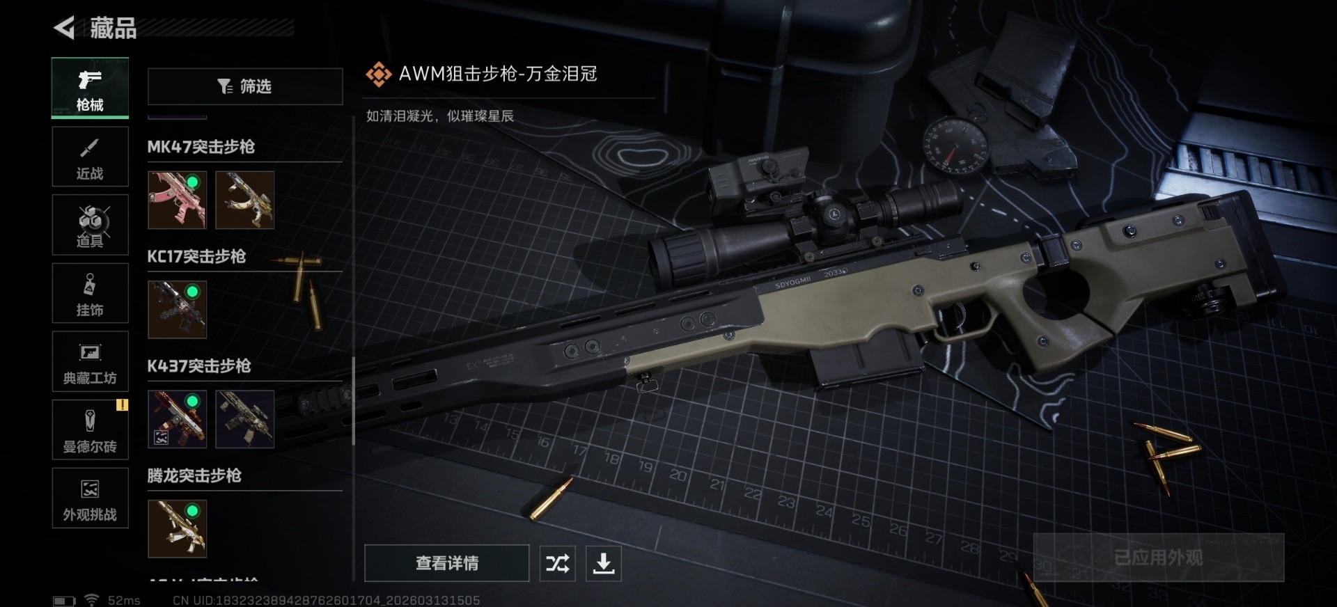 SJZQM471491三角洲行动账号详情图23