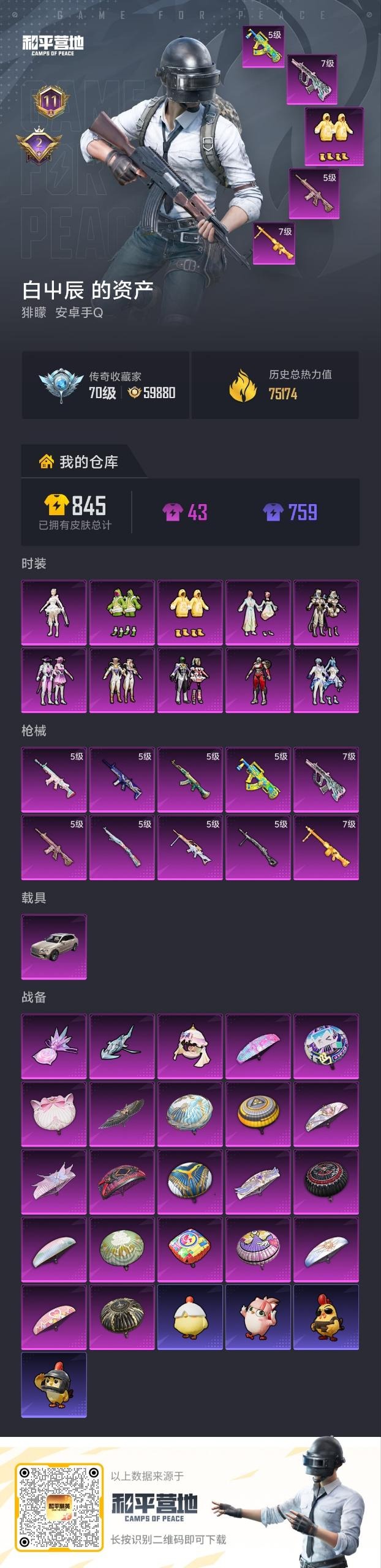 HPLX4139180和平精英账号详情图33