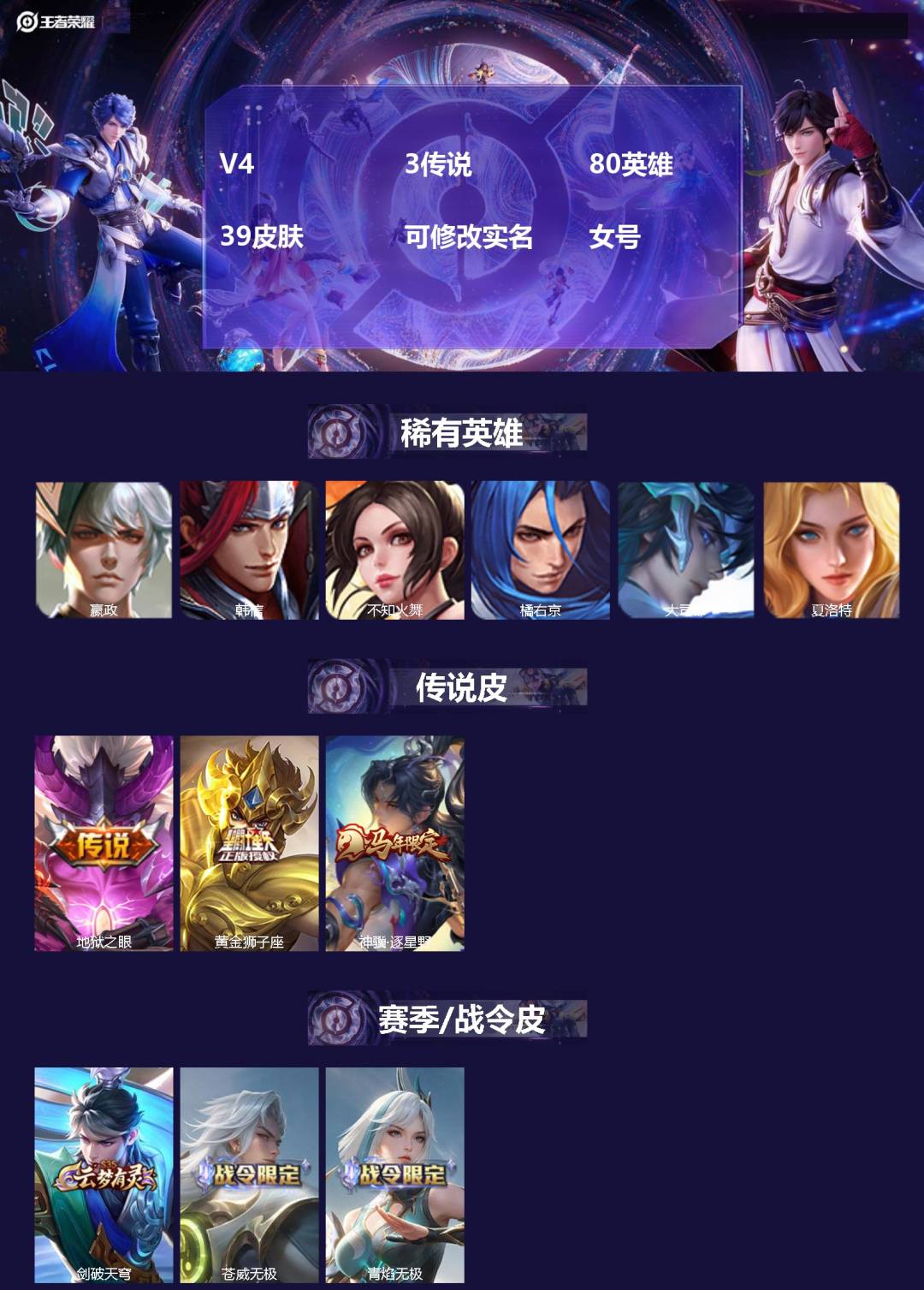 王者荣耀账号苹果QQ80英雄-39皮肤-[]V4 3传说 80英雄 39皮肤 可修改实名 女号 
【英雄全皮】蚩奼全皮,