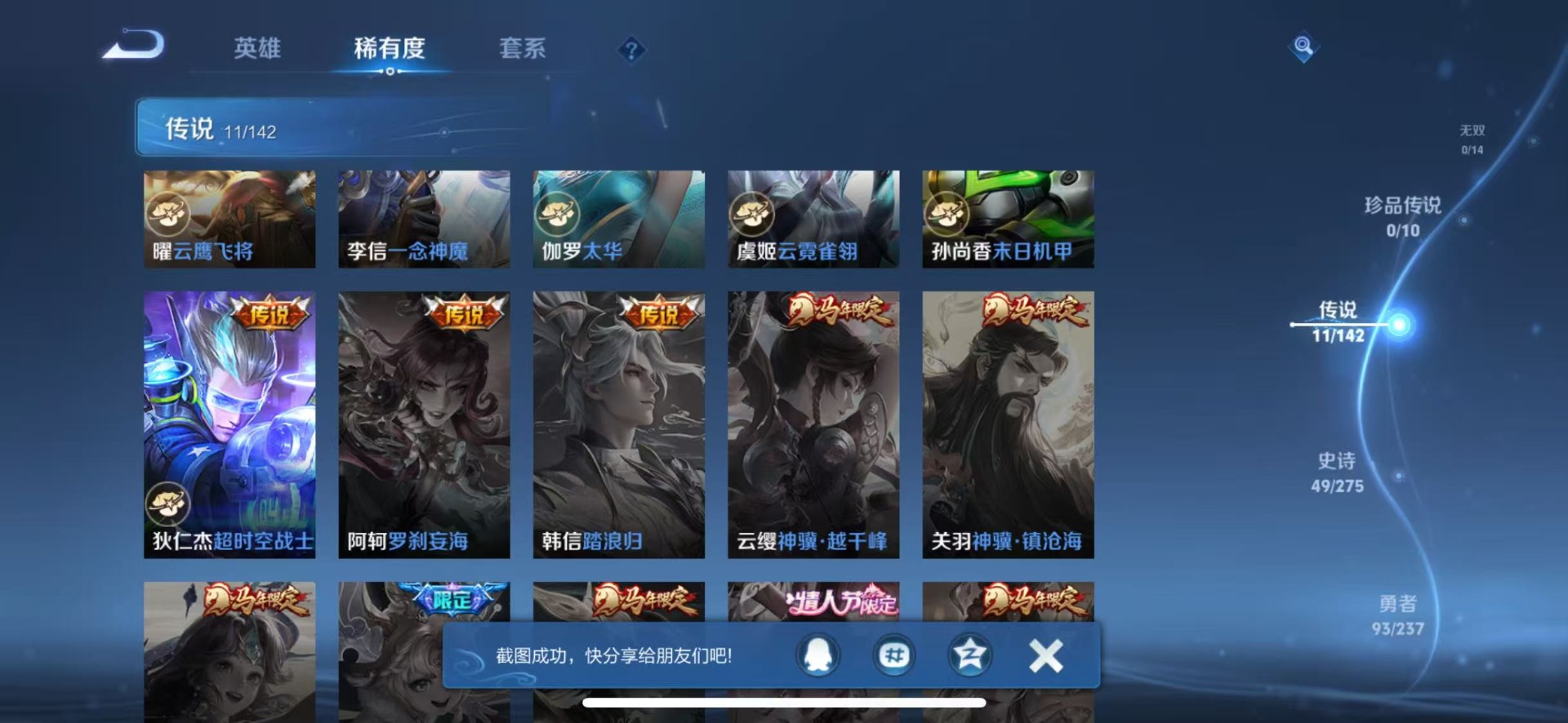 WZQM4232943王者荣耀账号详情图9