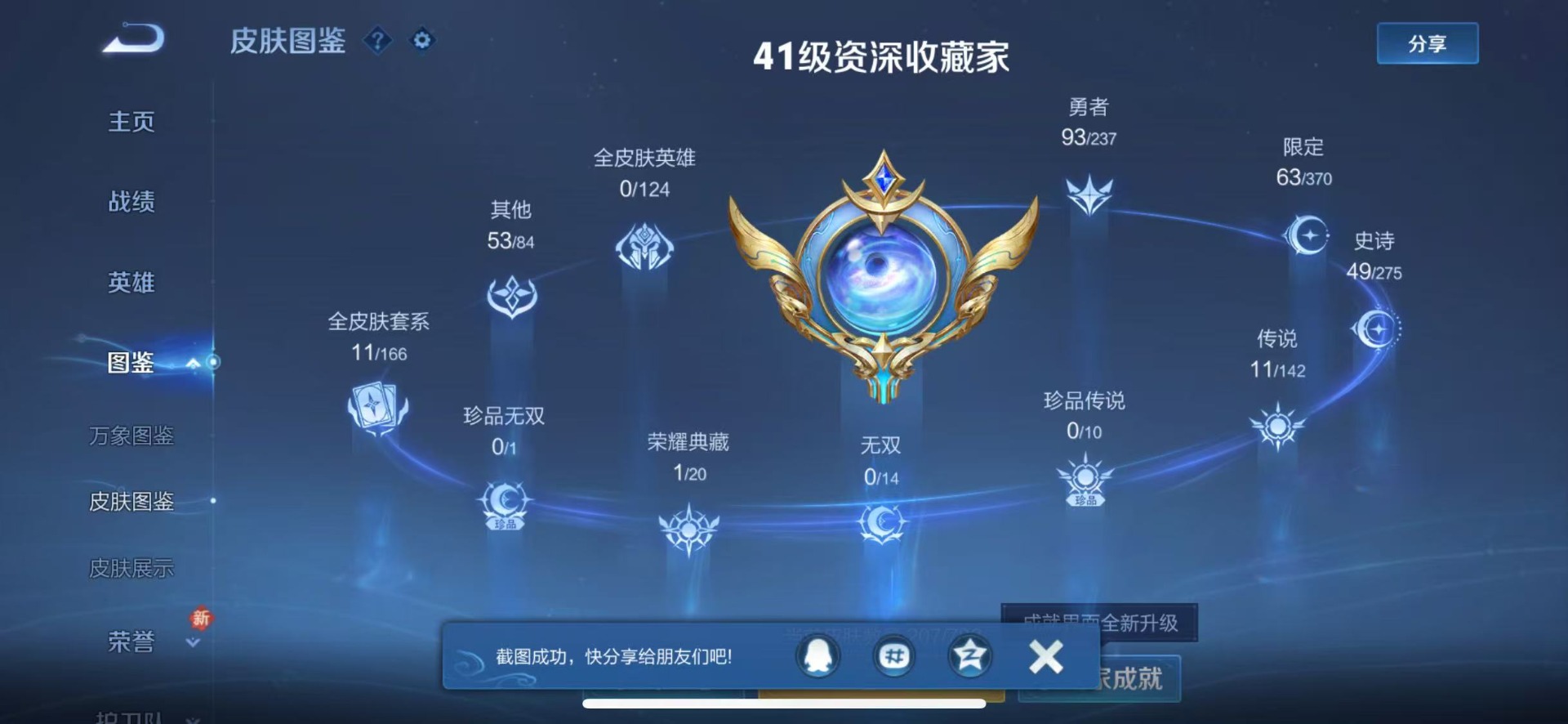 WZQM4252716王者荣耀账号详情图6