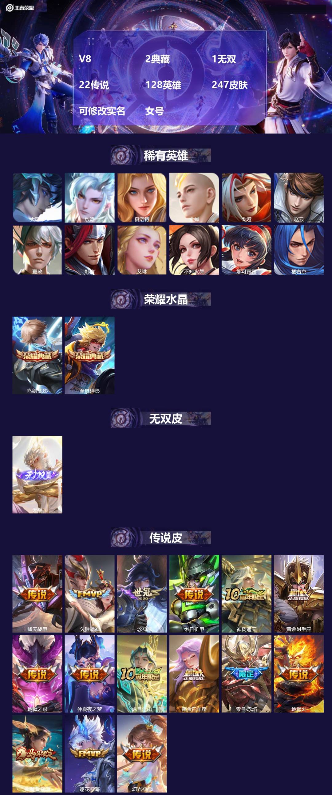 王者荣耀账号苹果QQ[]V8 2典藏 1无双 22传说 128英雄 247皮肤 可修改实名 女号 
【英雄全皮】百里玄策