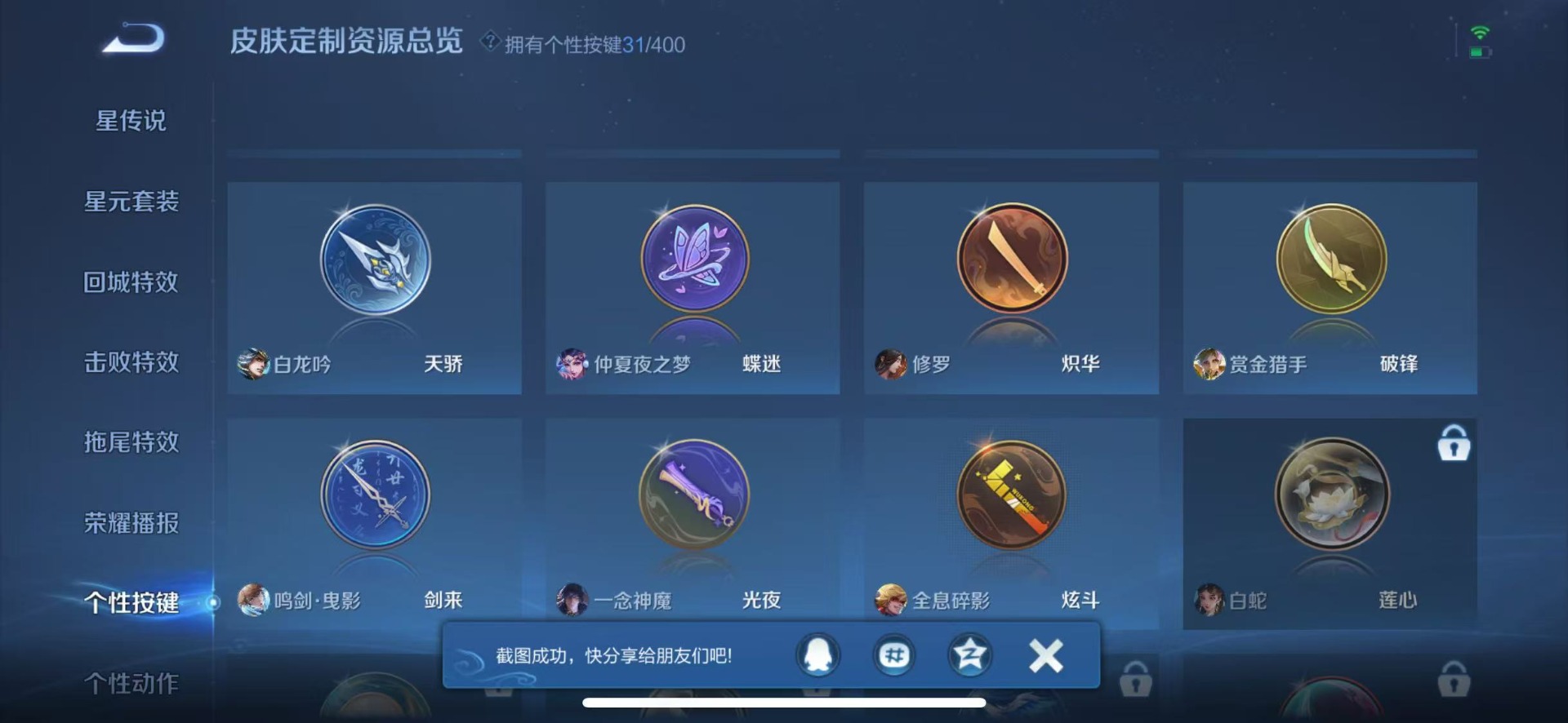 WZLX4232951王者荣耀账号详情图6