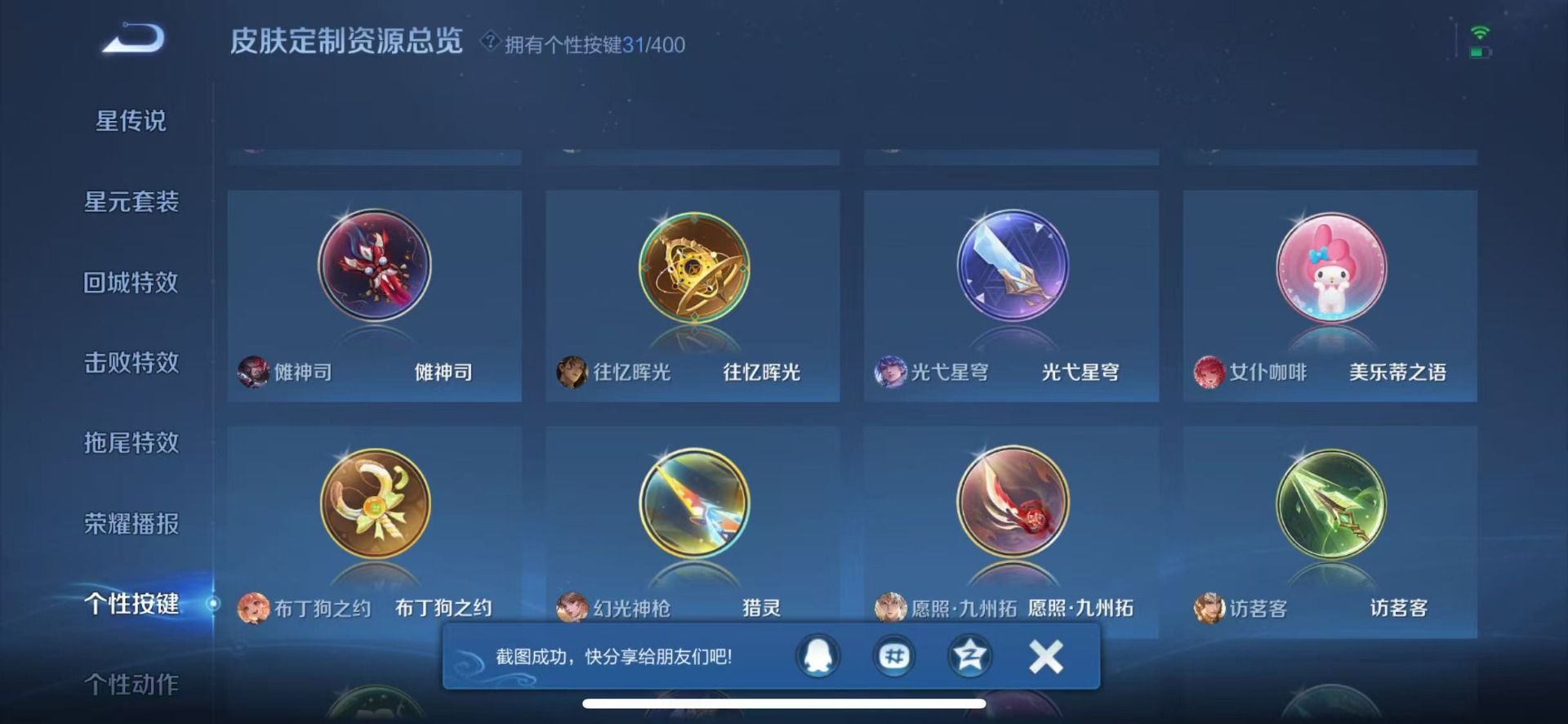 WZLX4232951王者荣耀账号详情图8