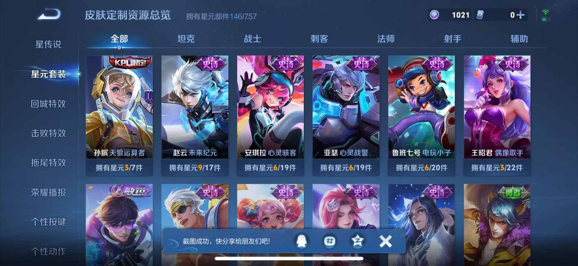 WZLX4232951王者荣耀账号详情图10