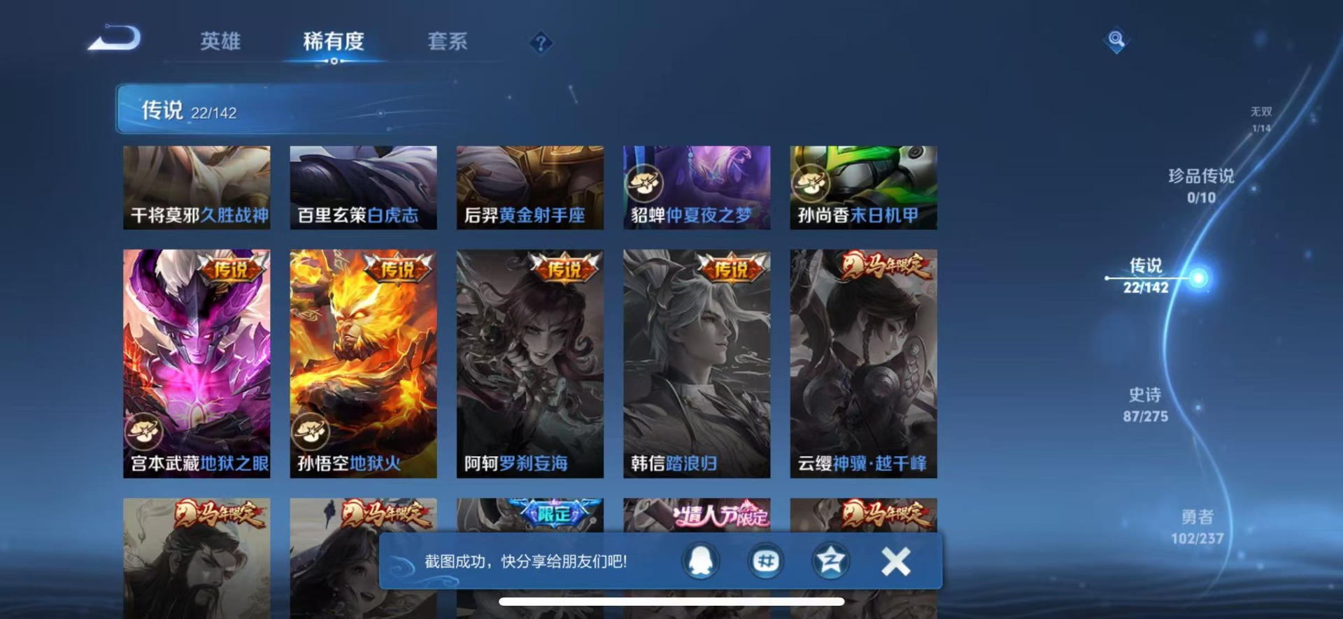 WZLX4232951王者荣耀账号详情图12