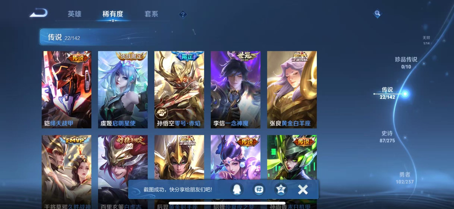 WZLX4232951王者荣耀账号详情图13