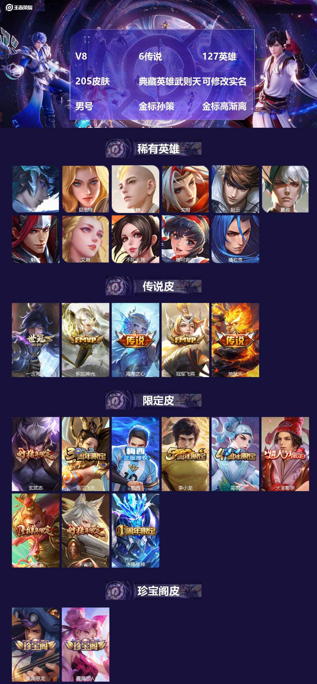 王者荣耀账号苹果QQ[17686378]V8 6传说 127英雄 205皮肤 典藏英雄武则天 可修改实名 男号 金标孙策