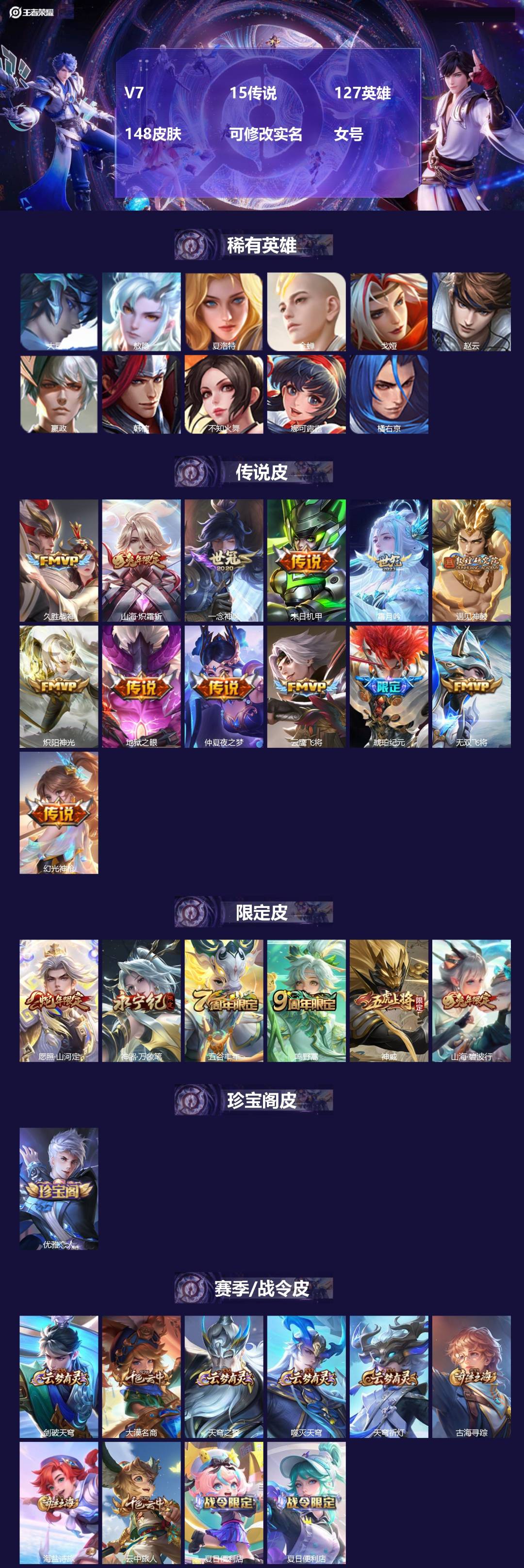 王者荣耀账号安卓QQ[]V7 15传说 127英雄 148皮肤 可修改实名 女号 
【英雄全皮】影全皮,大禹全皮
【稀有