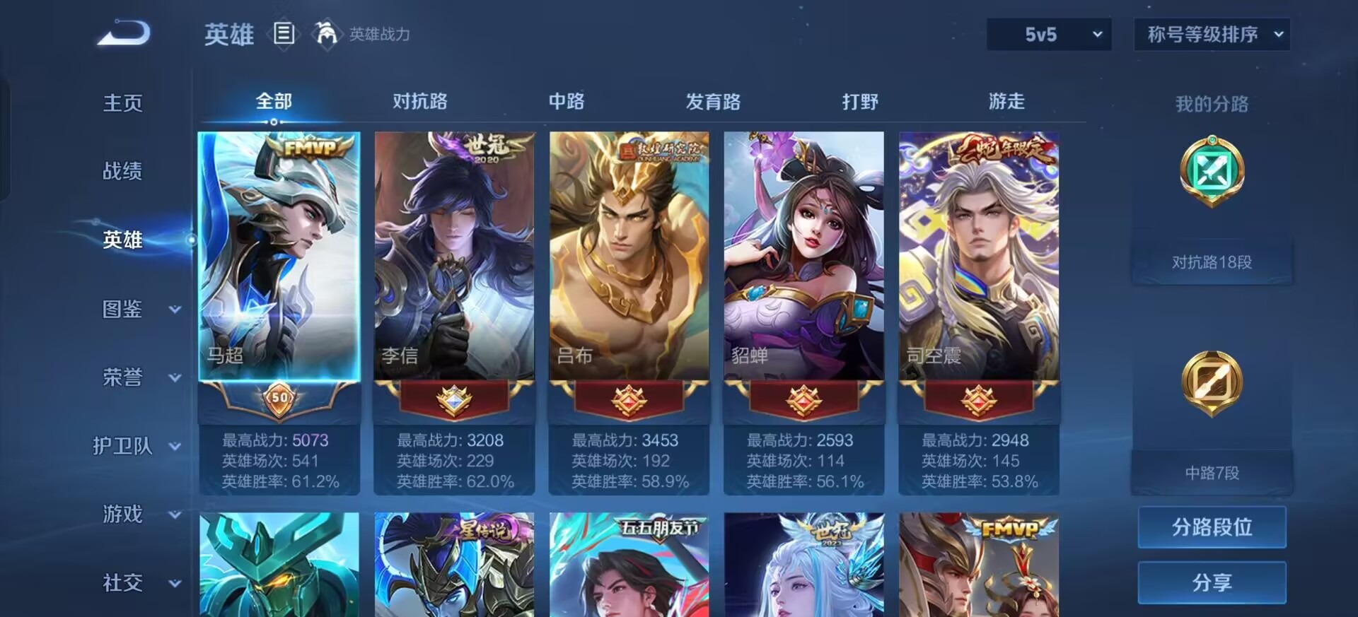 WZLX4232980王者荣耀账号详情图5