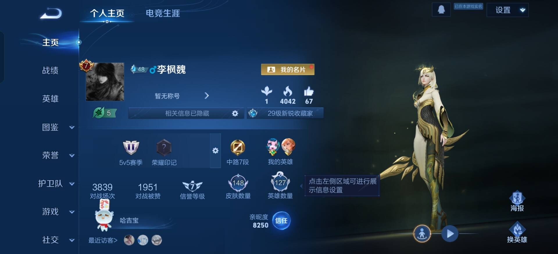 WZLX4232980王者荣耀账号详情图10