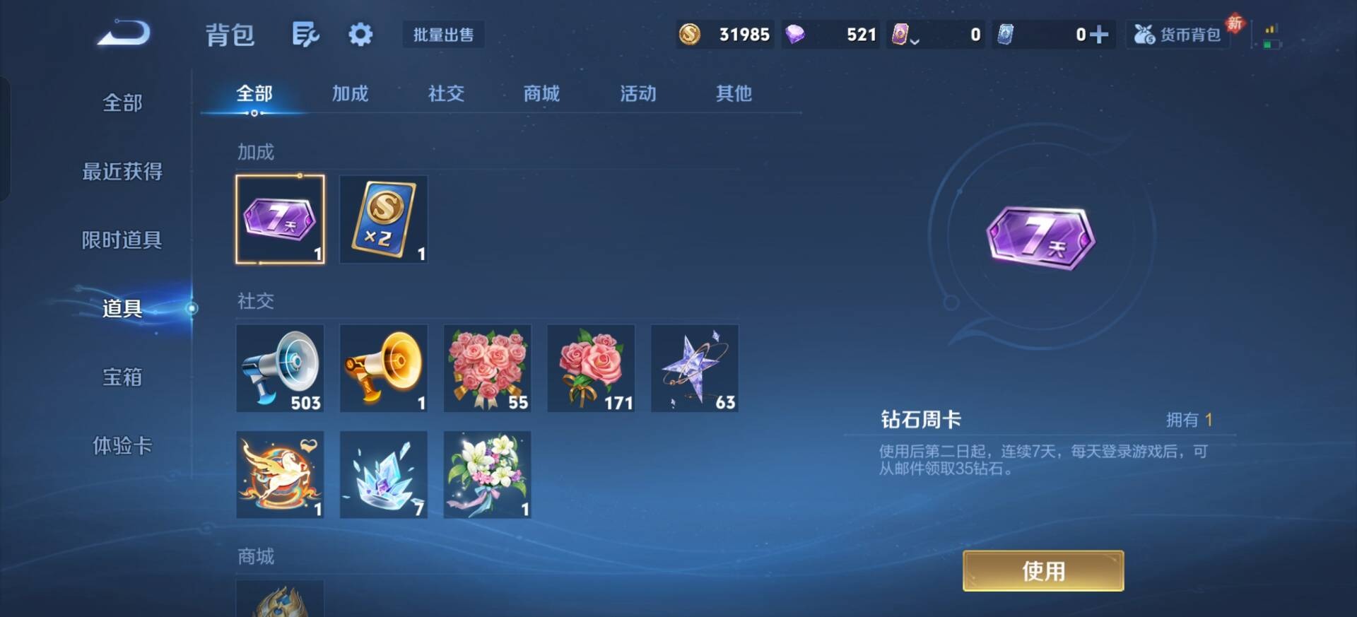 WZLX4232980王者荣耀账号详情图13