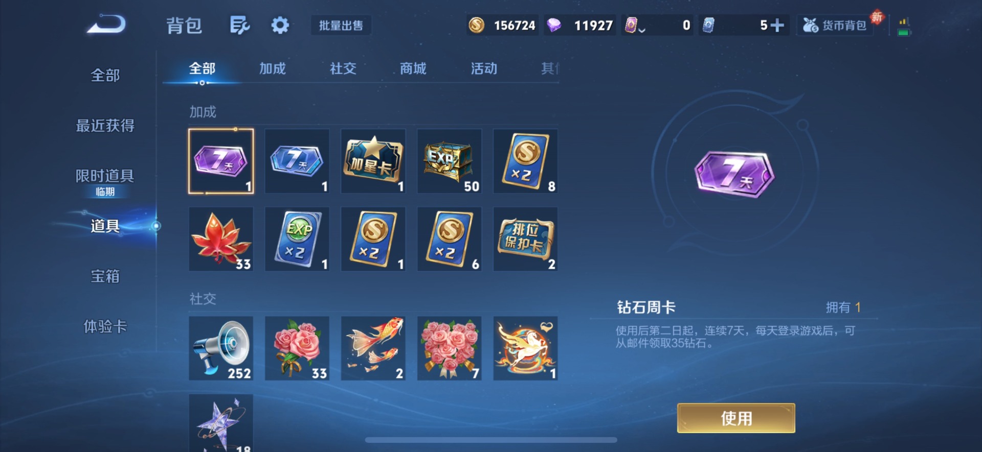 WZQM4252796王者荣耀账号详情图10